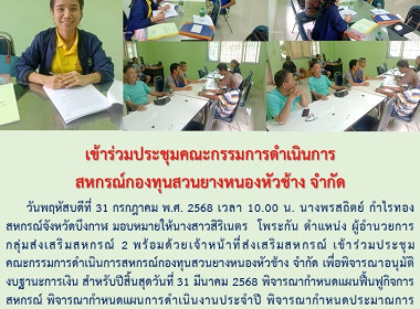 กลุ่มส่งเสริมสหกรณ์ 2 ... พารามิเตอร์รูปภาพ 6